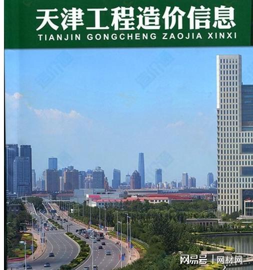 天津市建筑工程信息价查询 2022年工程造价信息查询网站