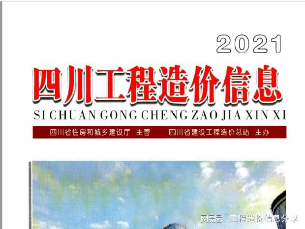 四川工程造价信息在哪下载四川工程材料价格信息价下载方法