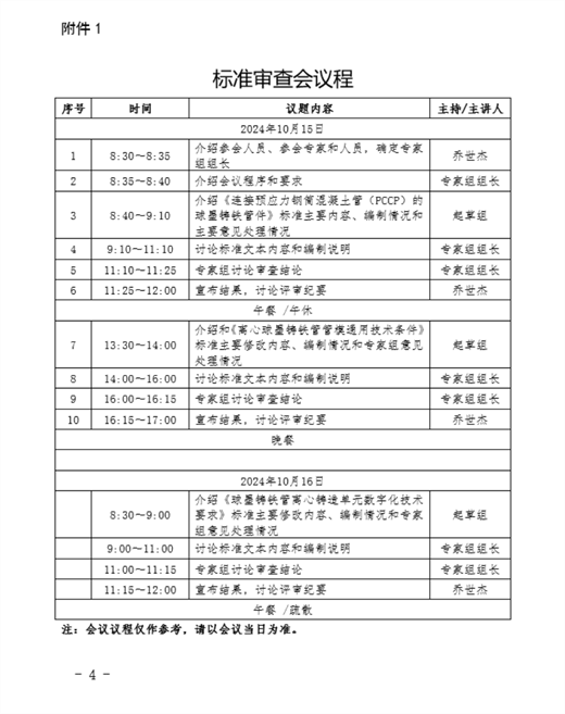 开云官方登录关于召开连接预应力钢筒混凝土管（PCCP）的球墨铸铁管件等三项团体标准技术审查会通知