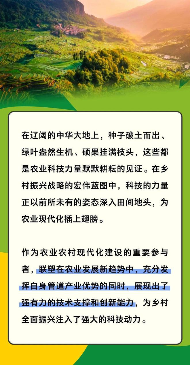 锚定建设农业强国目开云官方下载标联塑管道科技助推乡村振兴加速跑